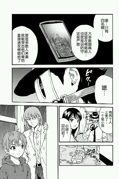 天空侵犯韩漫全集-第136话无删减无遮挡章节图片 