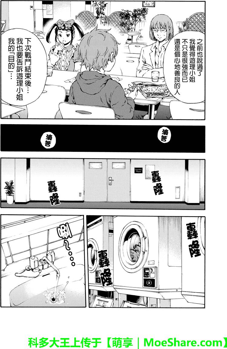 天空侵犯韩漫全集-第137话无删减无遮挡章节图片 
