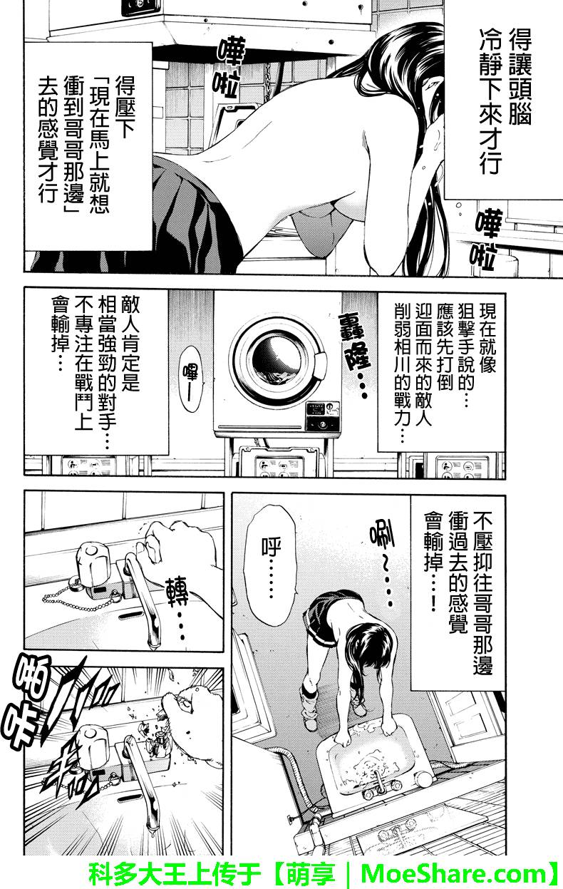 天空侵犯韩漫全集-第137话无删减无遮挡章节图片 