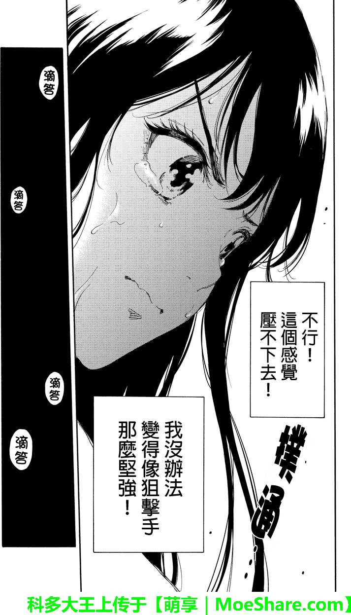 天空侵犯韩漫全集-第137话无删减无遮挡章节图片 