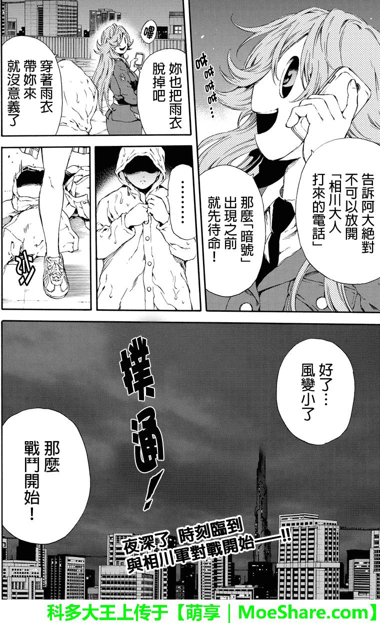 天空侵犯韩漫全集-第137话无删减无遮挡章节图片 