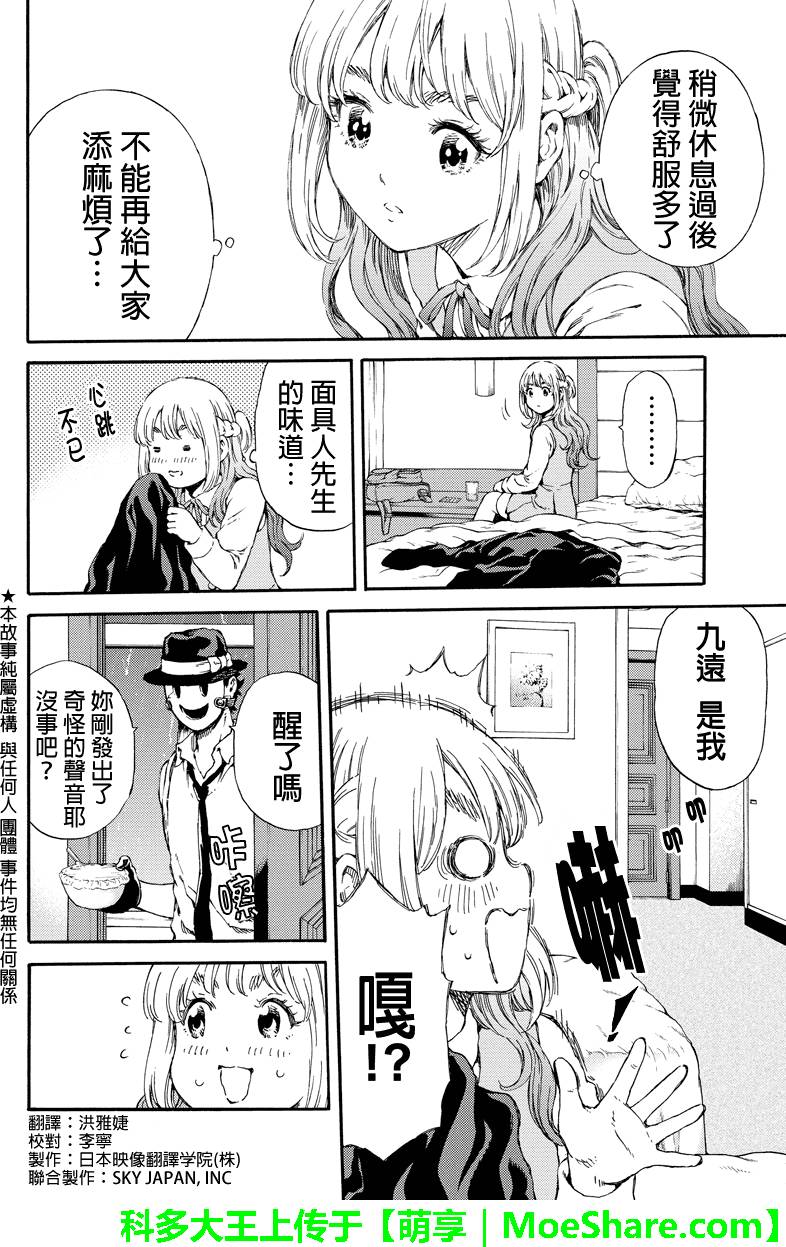 天空侵犯韩漫全集-第137话无删减无遮挡章节图片 