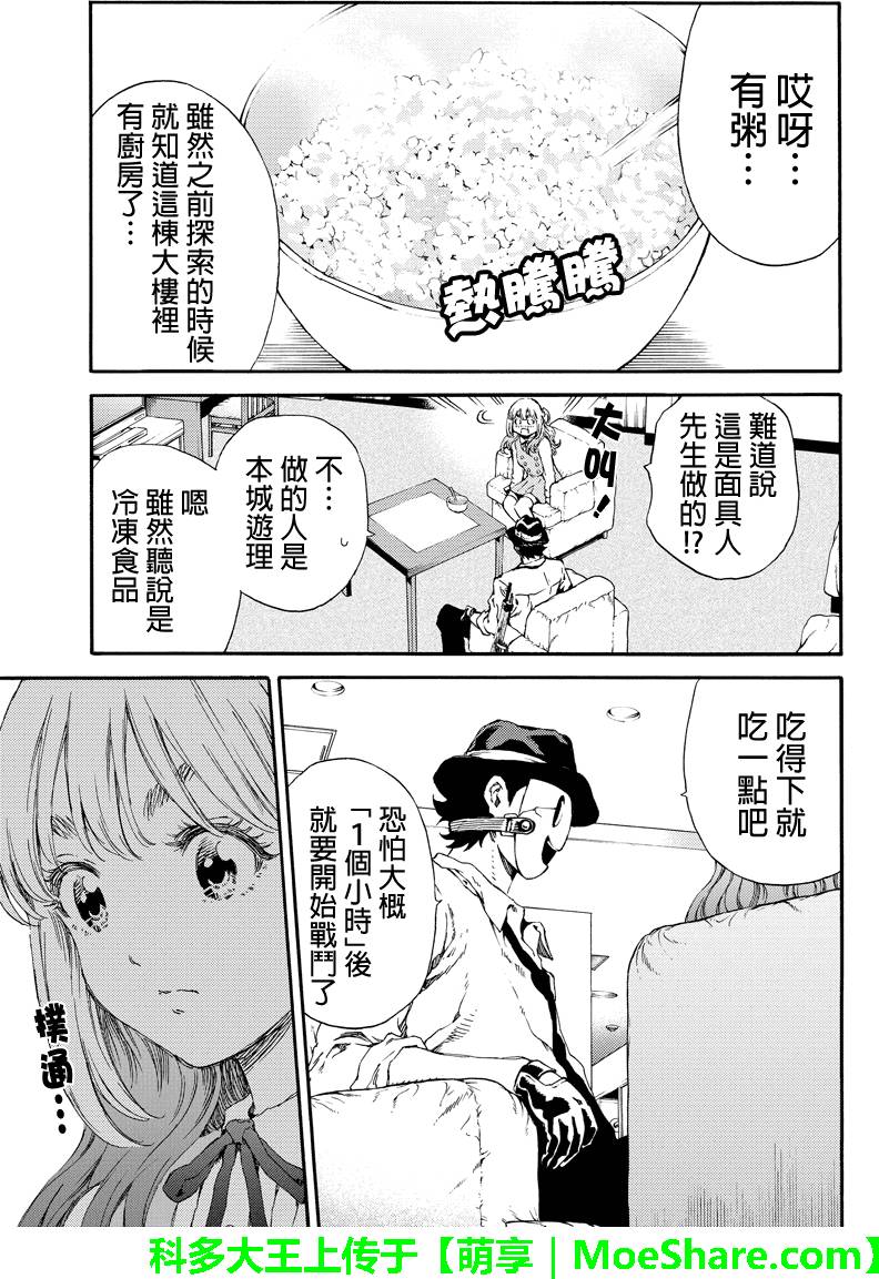 天空侵犯韩漫全集-第137话无删减无遮挡章节图片 