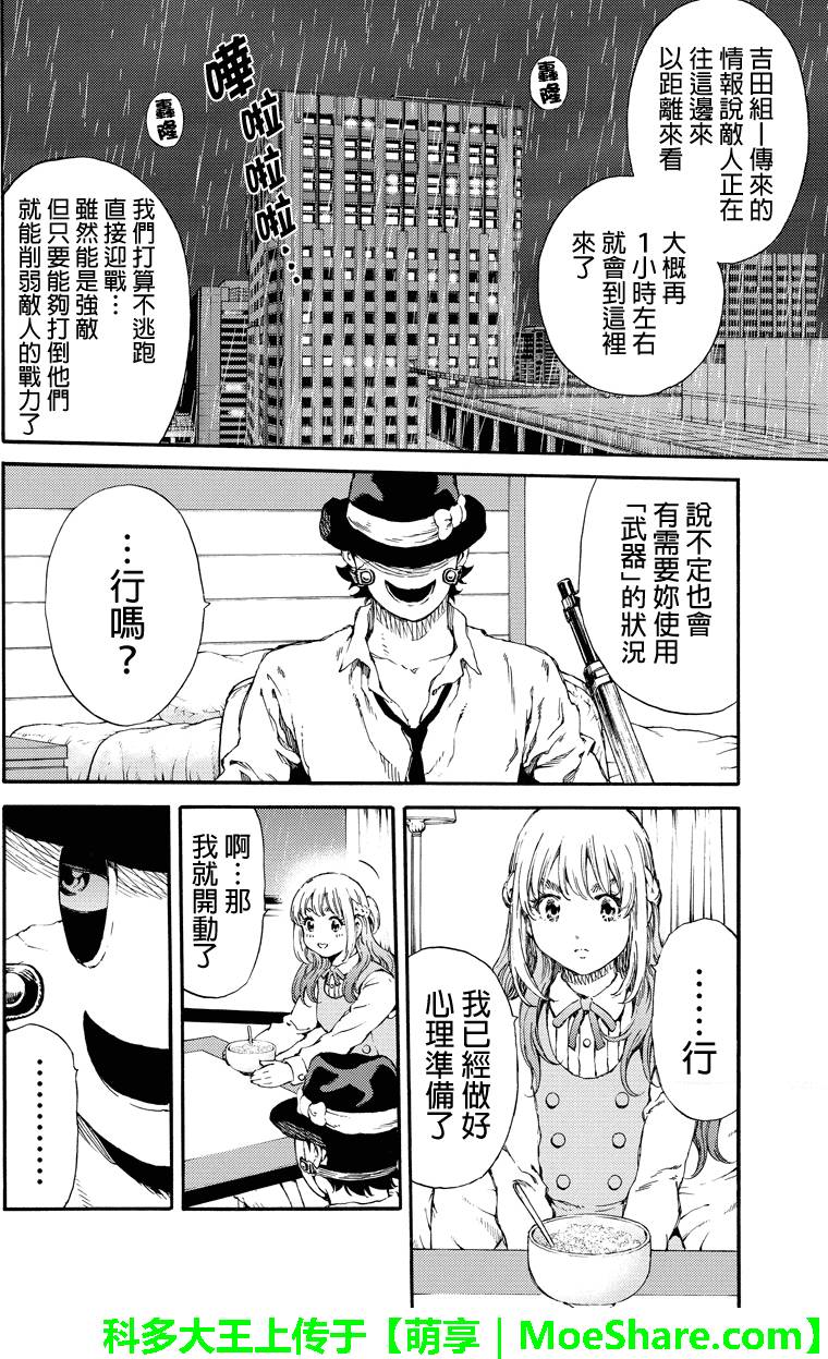 天空侵犯韩漫全集-第137话无删减无遮挡章节图片 