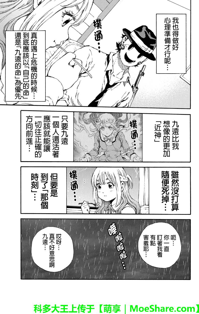 天空侵犯韩漫全集-第137话无删减无遮挡章节图片 