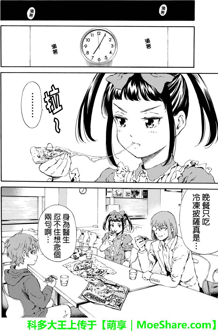 天空侵犯韩漫全集-第137话无删减无遮挡章节图片 