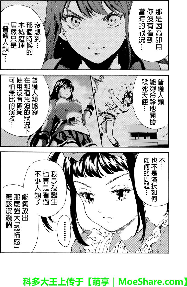 天空侵犯韩漫全集-第137话无删减无遮挡章节图片 