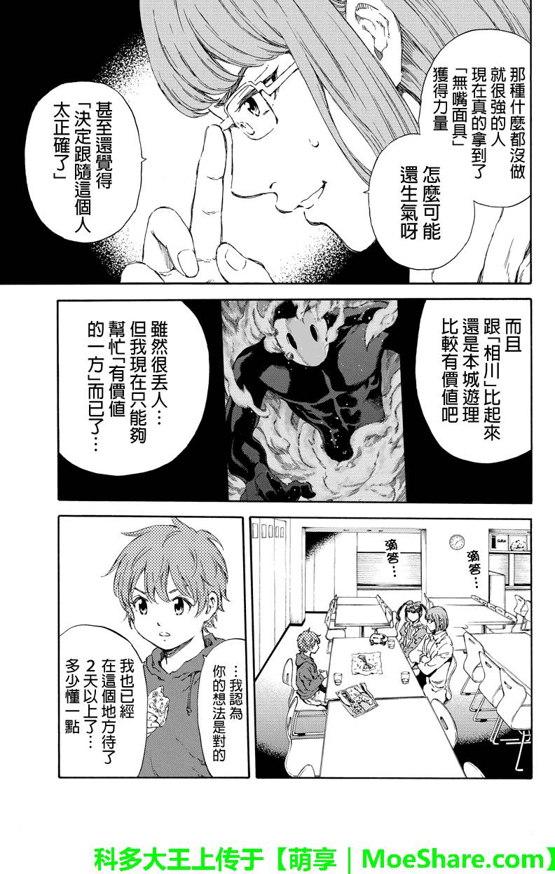 天空侵犯韩漫全集-第137话无删减无遮挡章节图片 