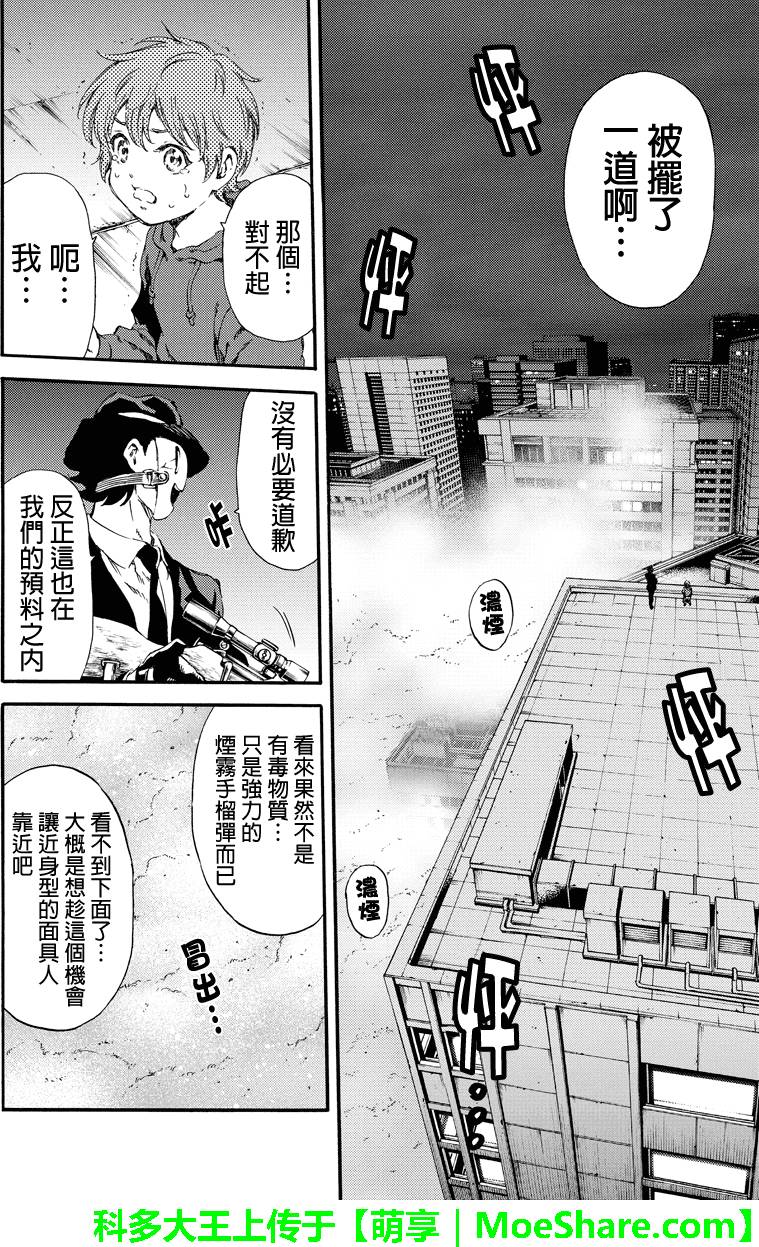 天空侵犯韩漫全集-第138话无删减无遮挡章节图片 