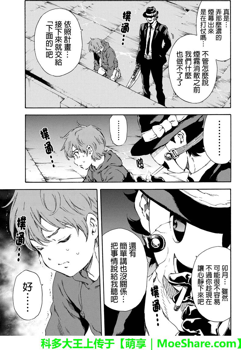 天空侵犯韩漫全集-第138话无删减无遮挡章节图片 
