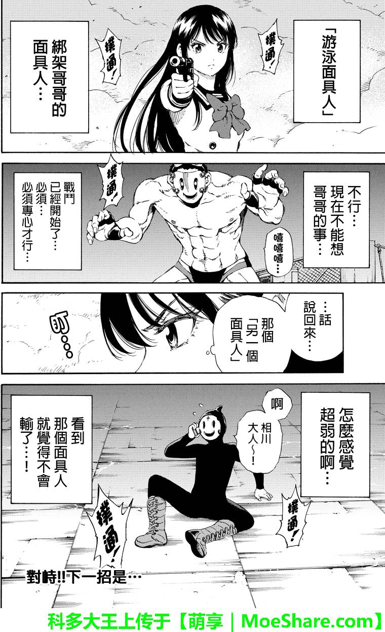天空侵犯韩漫全集-第138话无删减无遮挡章节图片 
