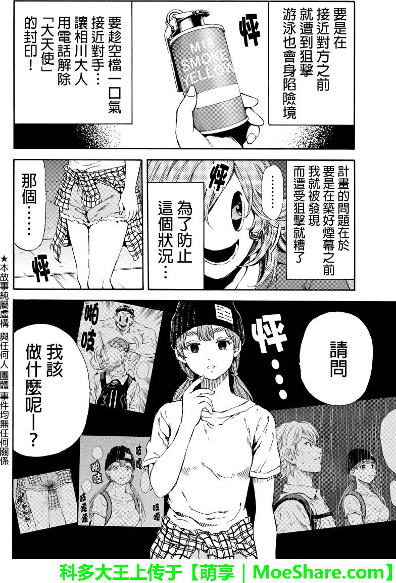 天空侵犯韩漫全集-第138话无删减无遮挡章节图片 