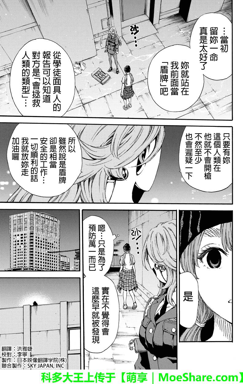 天空侵犯韩漫全集-第138话无删减无遮挡章节图片 