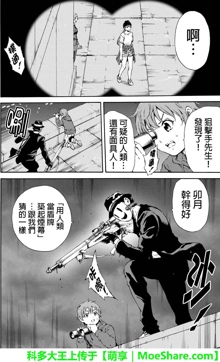 天空侵犯韩漫全集-第138话无删减无遮挡章节图片 
