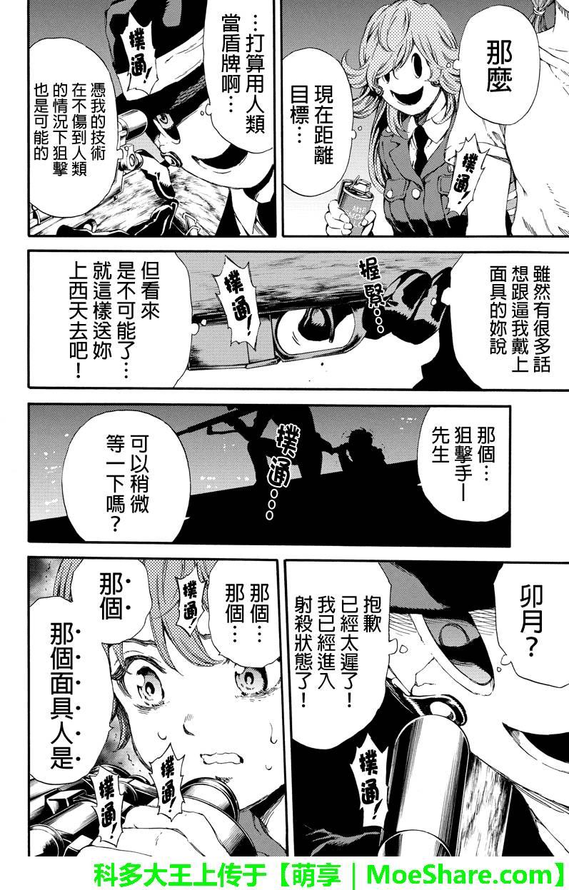 天空侵犯韩漫全集-第138话无删减无遮挡章节图片 