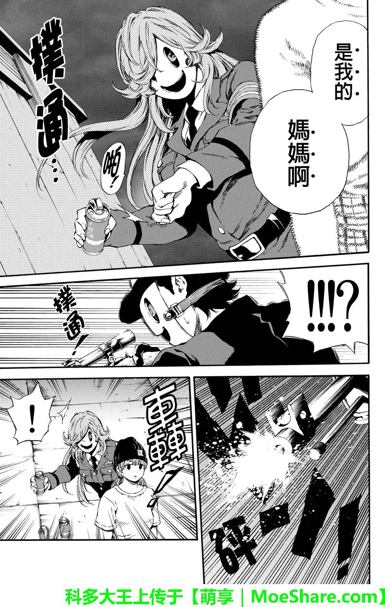 天空侵犯韩漫全集-第138话无删减无遮挡章节图片 