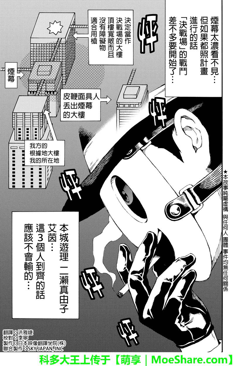 天空侵犯韩漫全集-第139话无删减无遮挡章节图片 