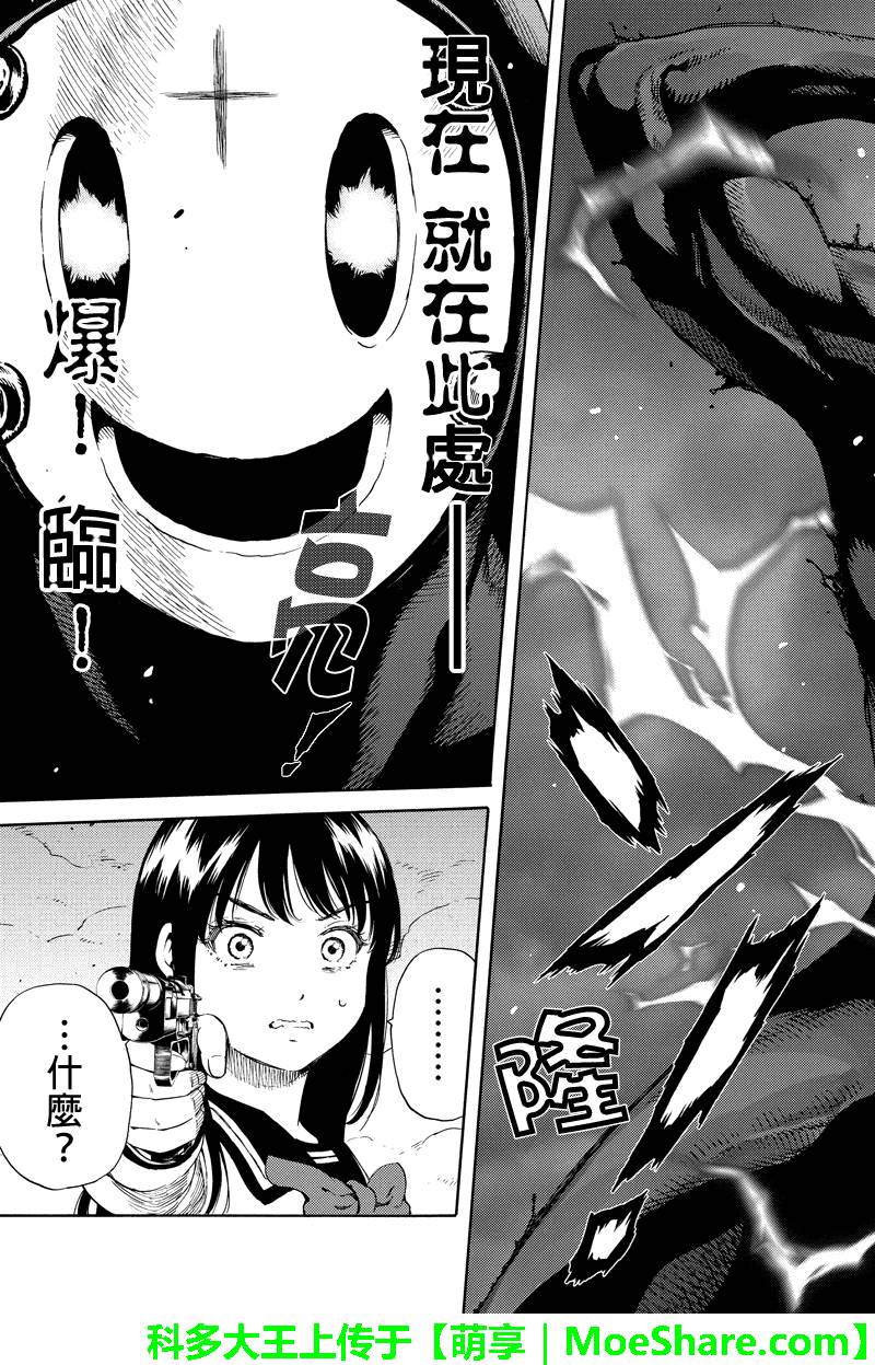 天空侵犯韩漫全集-第139话无删减无遮挡章节图片 