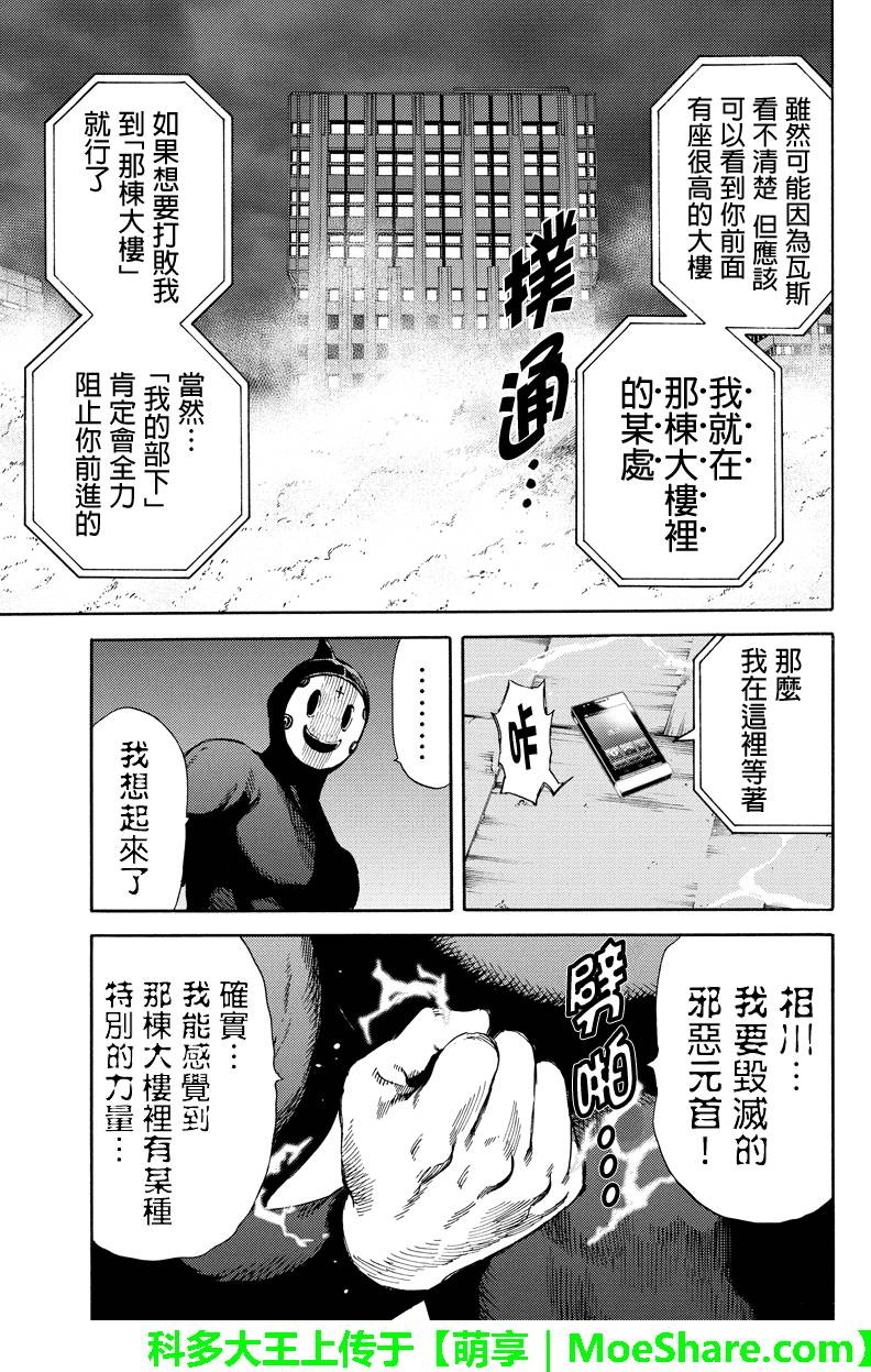天空侵犯韩漫全集-第139话无删减无遮挡章节图片 