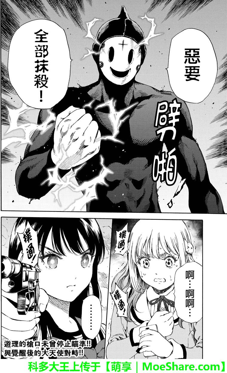 天空侵犯韩漫全集-第139话无删减无遮挡章节图片 