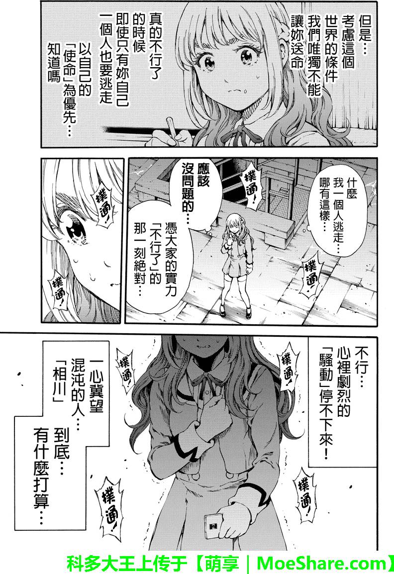 天空侵犯韩漫全集-第139话无删减无遮挡章节图片 