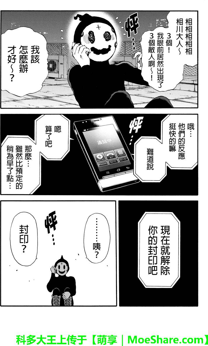 天空侵犯韩漫全集-第139话无删减无遮挡章节图片 