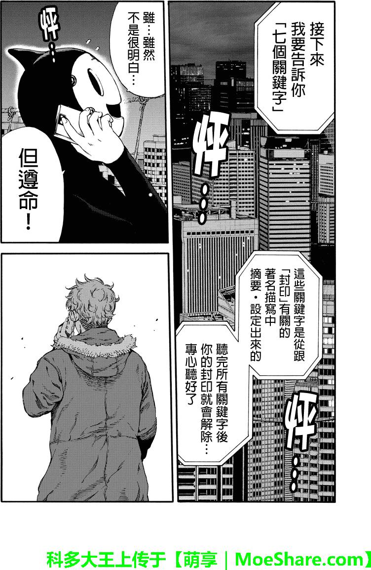天空侵犯韩漫全集-第139话无删减无遮挡章节图片 