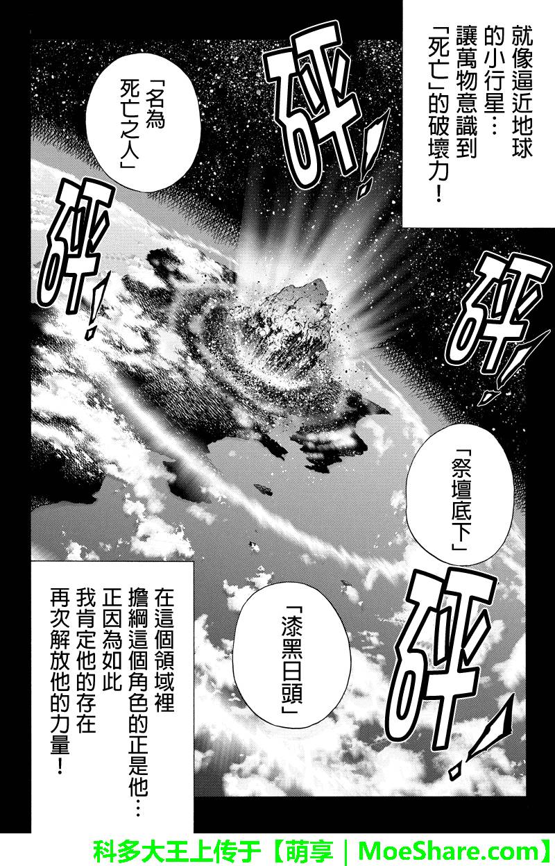 天空侵犯韩漫全集-第139话无删减无遮挡章节图片 