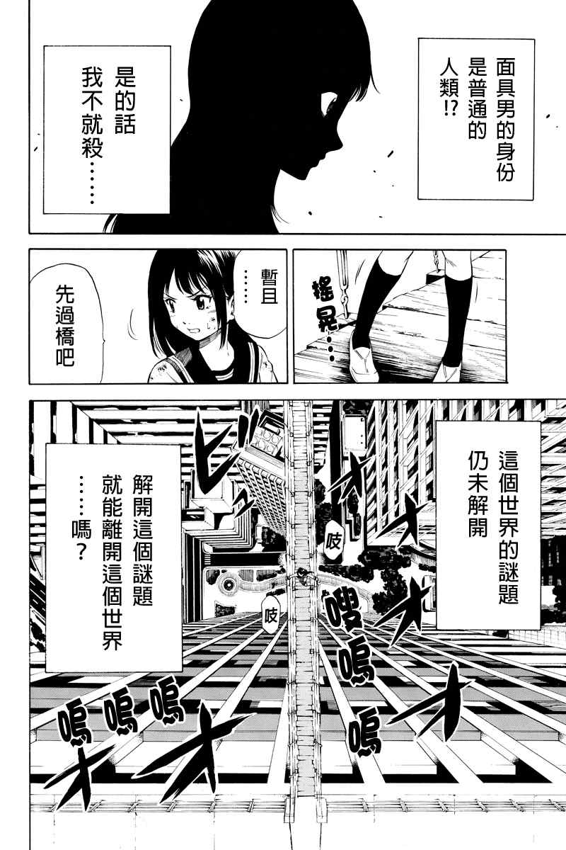 天空侵犯韩漫全集-第12话无删减无遮挡章节图片 