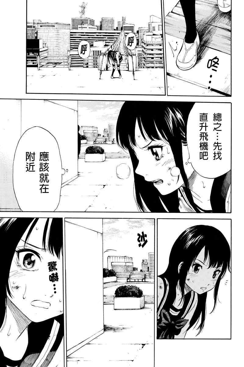 天空侵犯韩漫全集-第12话无删减无遮挡章节图片 