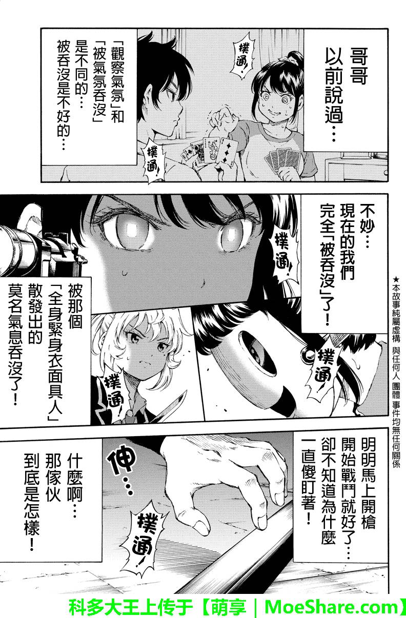 天空侵犯韩漫全集-第140话无删减无遮挡章节图片 
