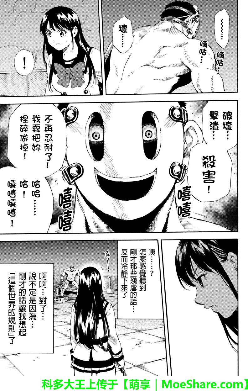 天空侵犯韩漫全集-第140话无删减无遮挡章节图片 