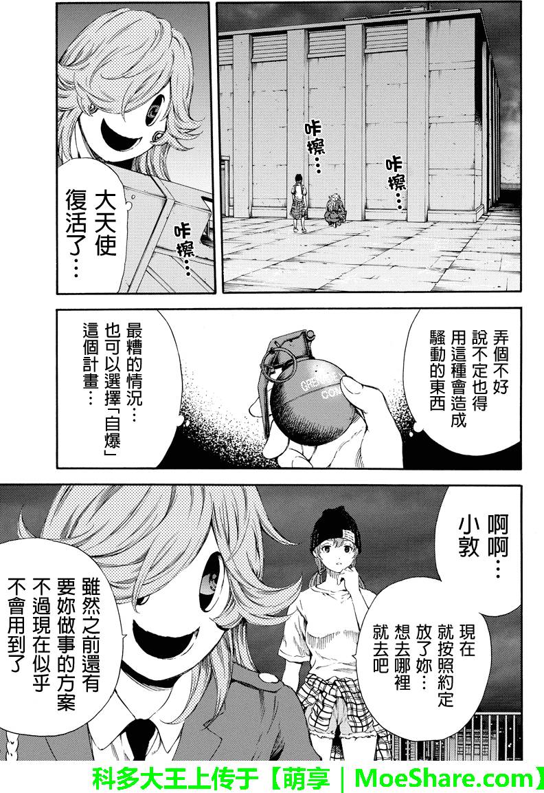 天空侵犯韩漫全集-第140话无删减无遮挡章节图片 