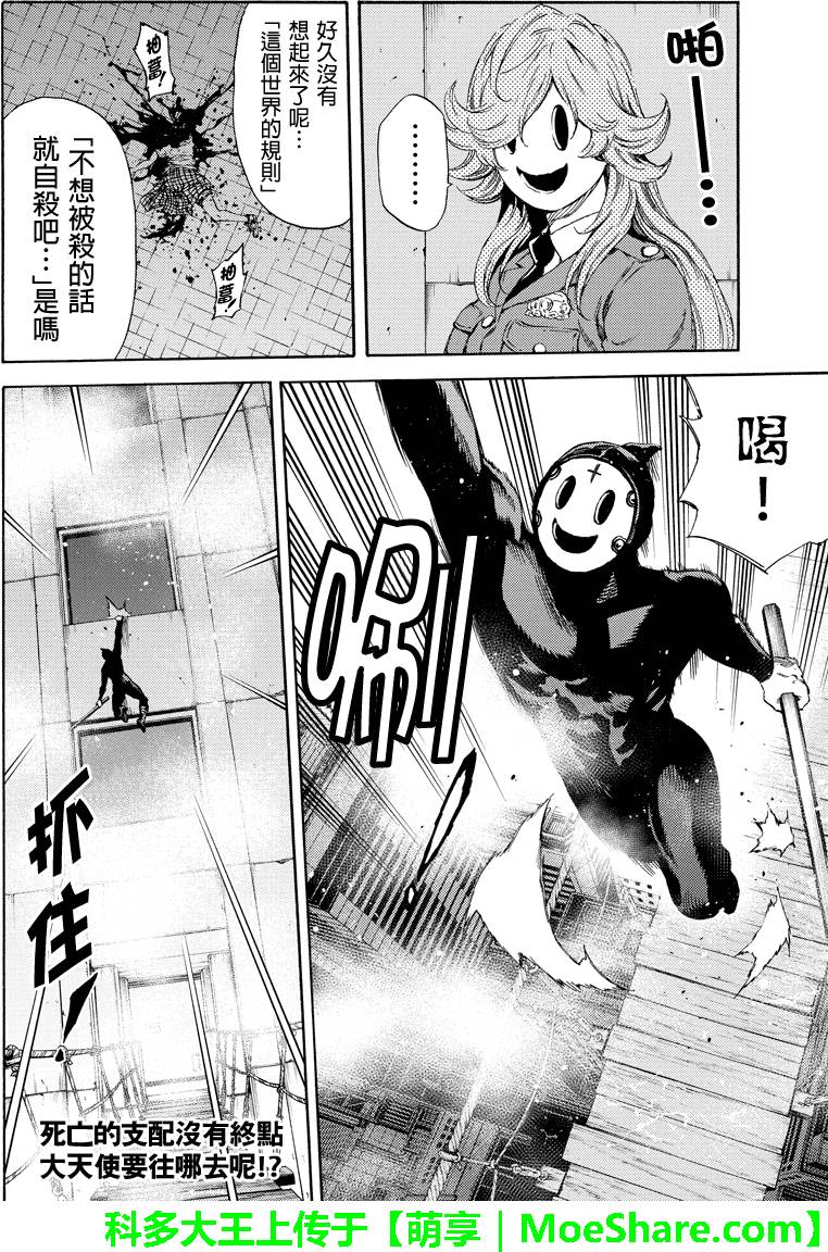 天空侵犯韩漫全集-第140话无删减无遮挡章节图片 