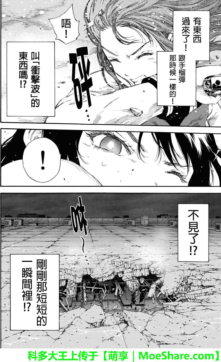 天空侵犯韩漫全集-第140话无删减无遮挡章节图片 