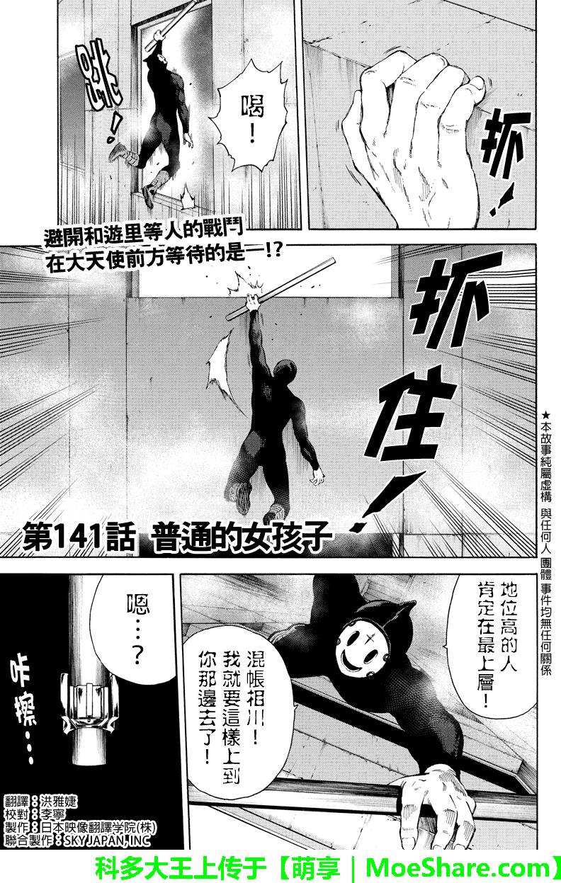 天空侵犯韩漫全集-第141话无删减无遮挡章节图片 