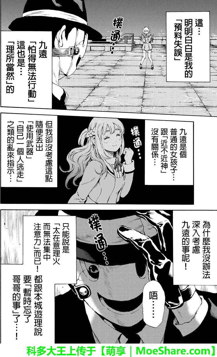 天空侵犯韩漫全集-第141话无删减无遮挡章节图片 