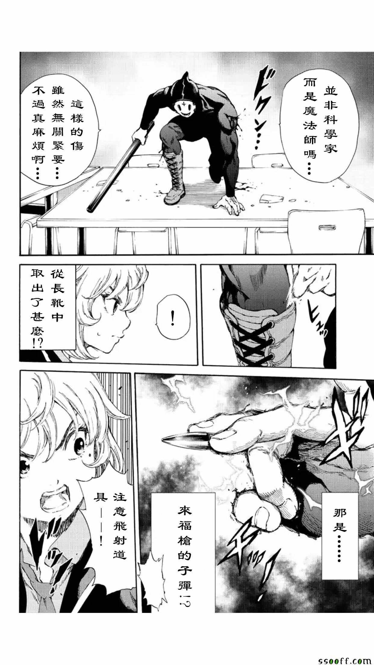 天空侵犯韩漫全集-第142话无删减无遮挡章节图片 