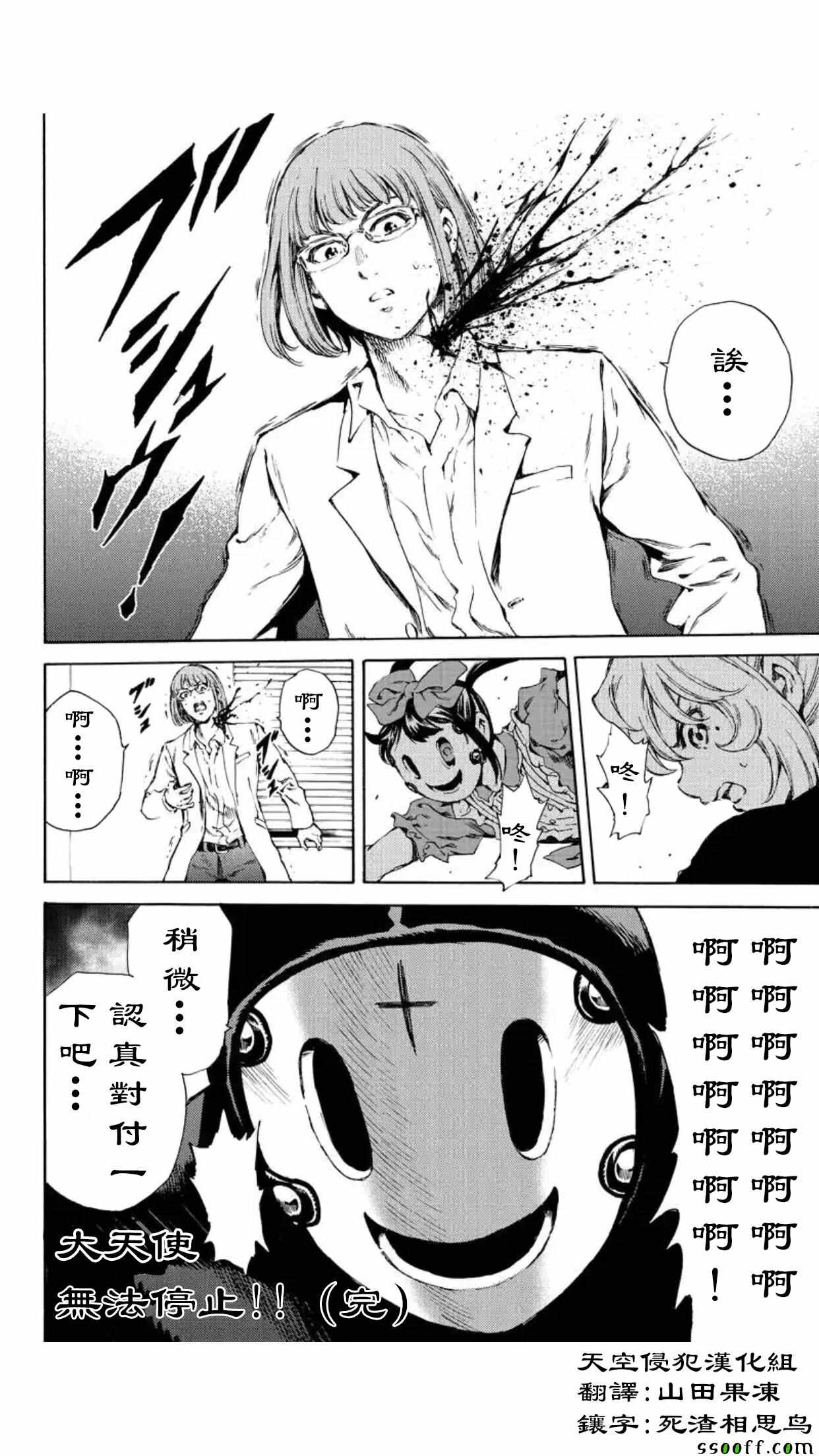 天空侵犯韩漫全集-第142话无删减无遮挡章节图片 