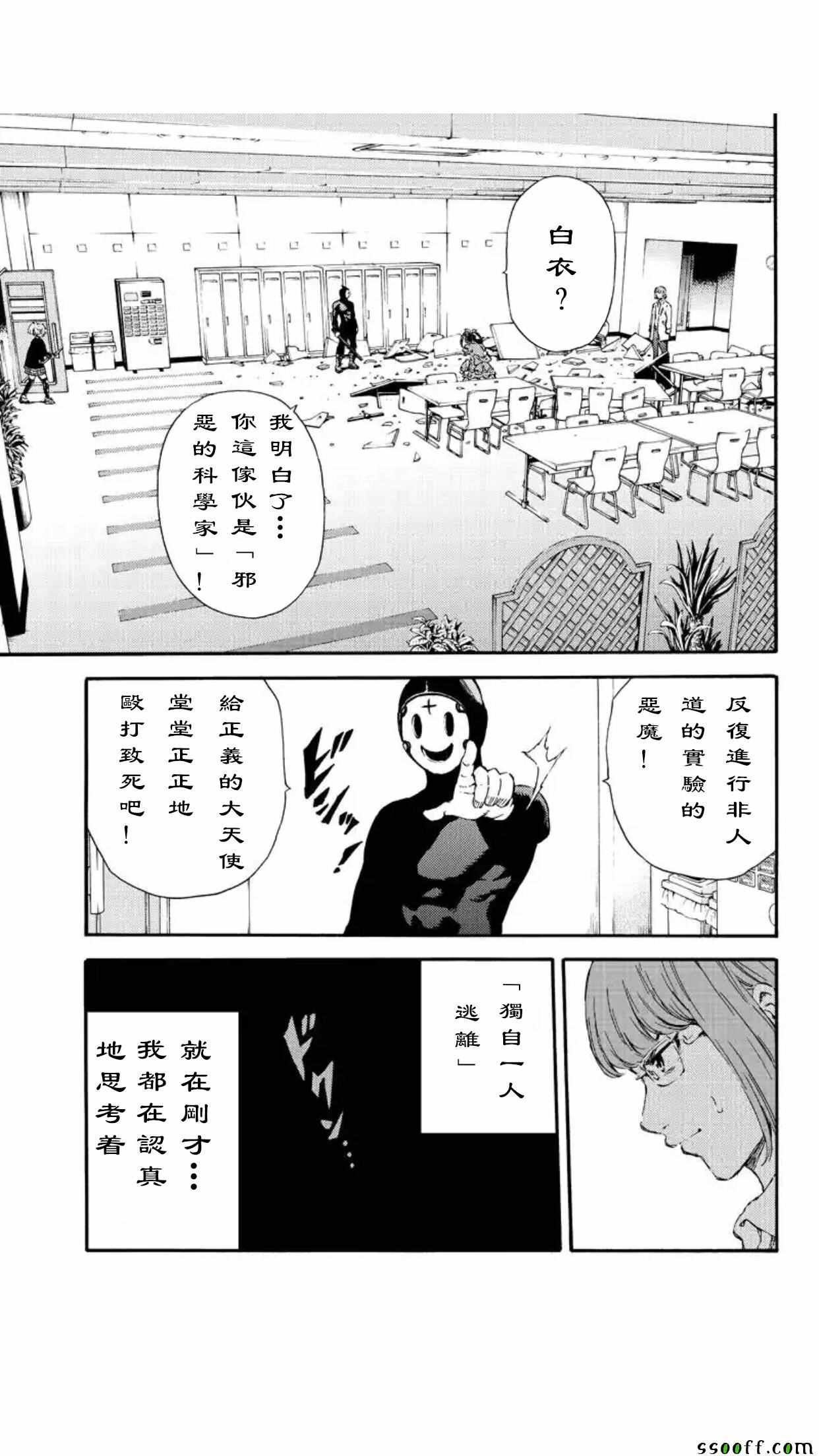 天空侵犯韩漫全集-第142话无删减无遮挡章节图片 
