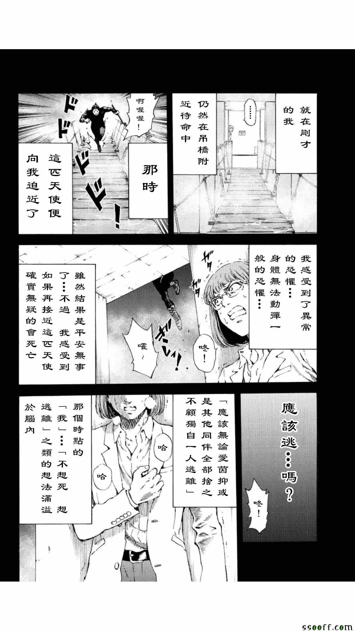 天空侵犯韩漫全集-第142话无删减无遮挡章节图片 