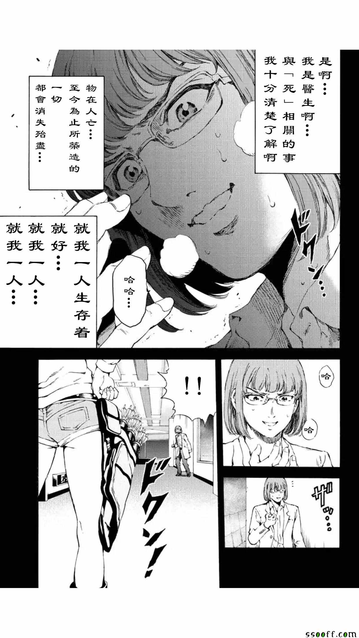 天空侵犯韩漫全集-第142话无删减无遮挡章节图片 