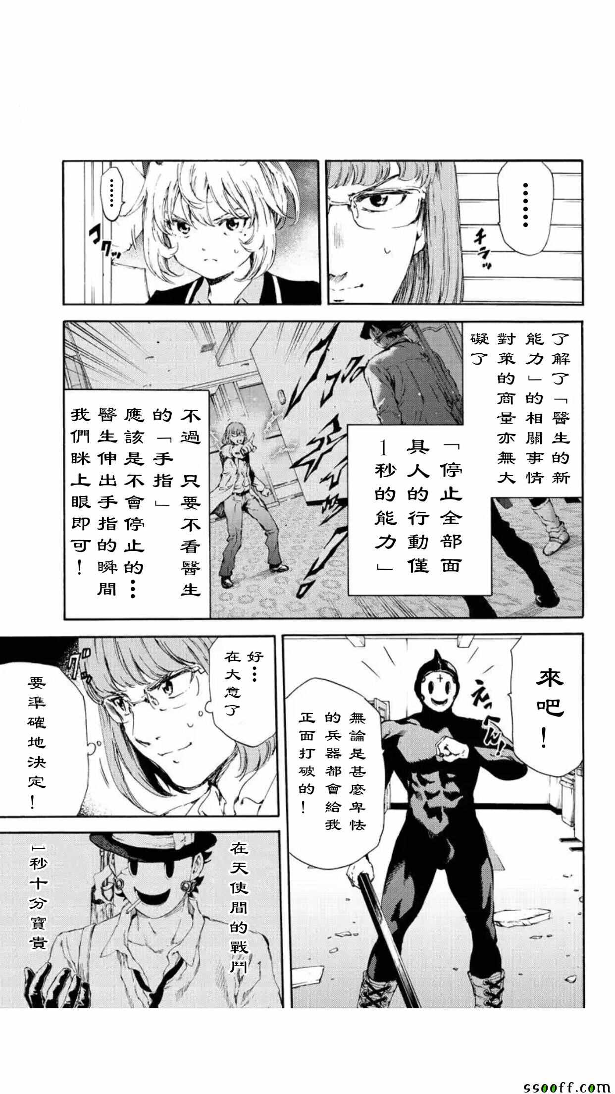 天空侵犯韩漫全集-第142话无删减无遮挡章节图片 