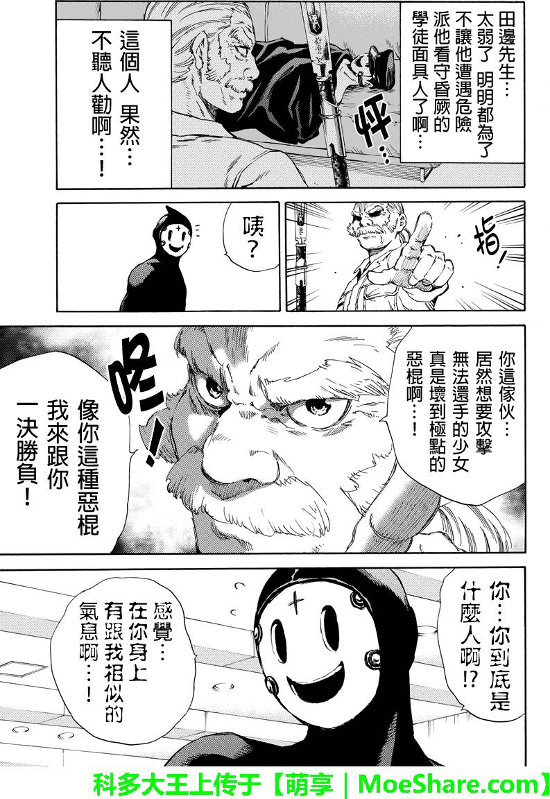 天空侵犯韩漫全集-第143话无删减无遮挡章节图片 