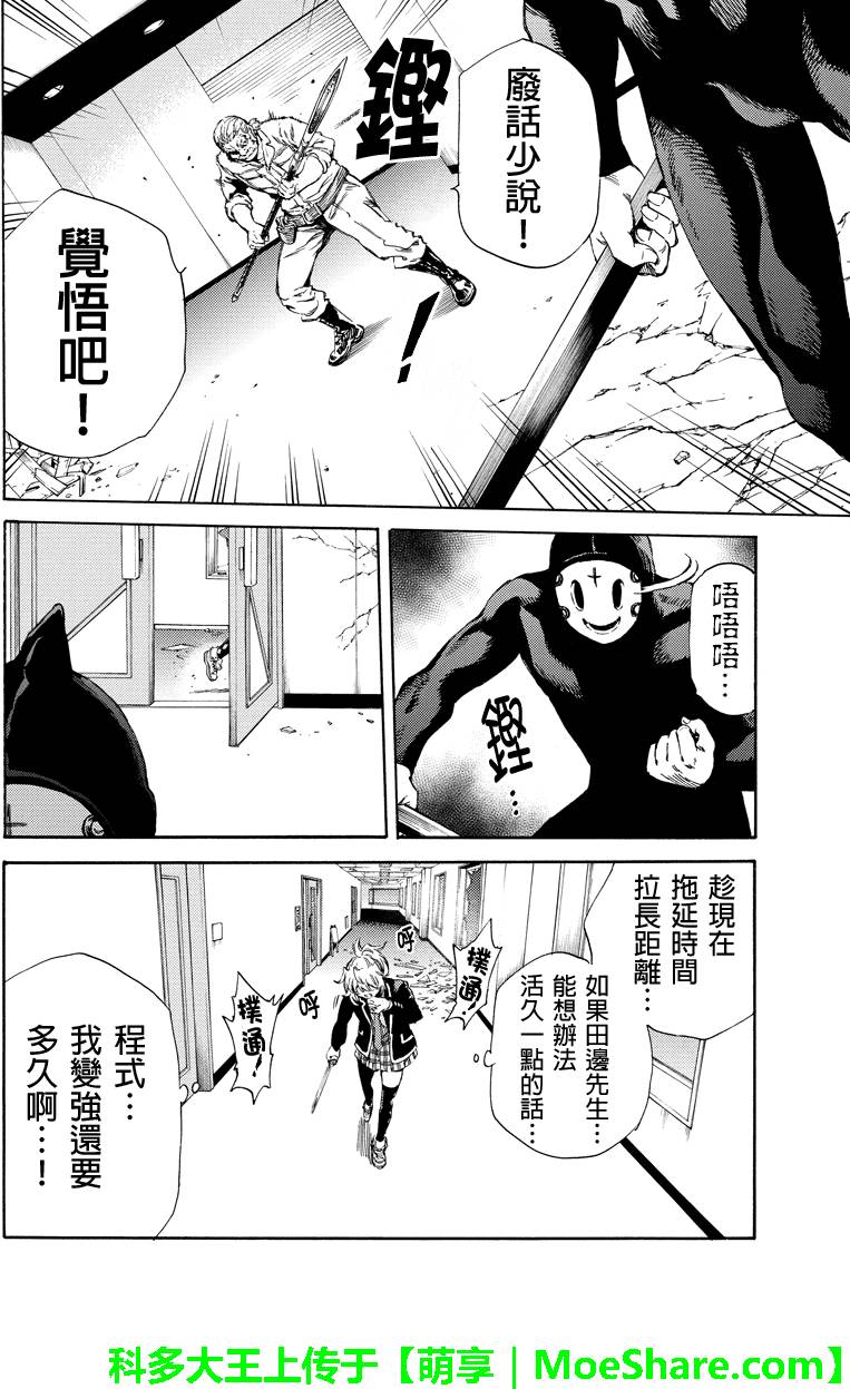 天空侵犯韩漫全集-第143话无删减无遮挡章节图片 