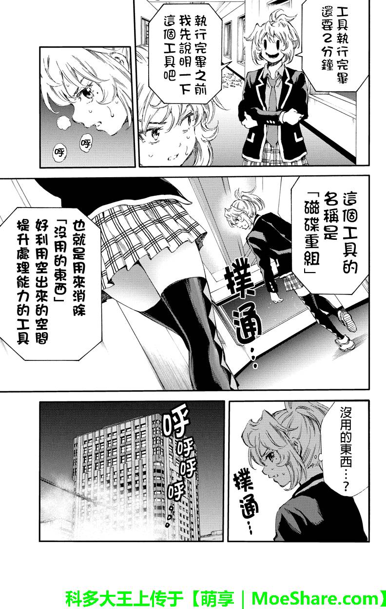 天空侵犯韩漫全集-第143话无删减无遮挡章节图片 