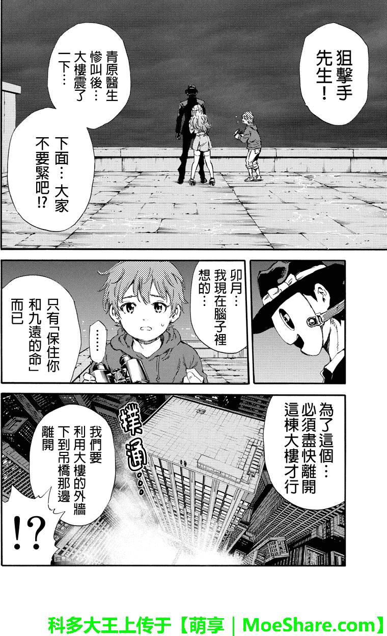 天空侵犯韩漫全集-第143话无删减无遮挡章节图片 