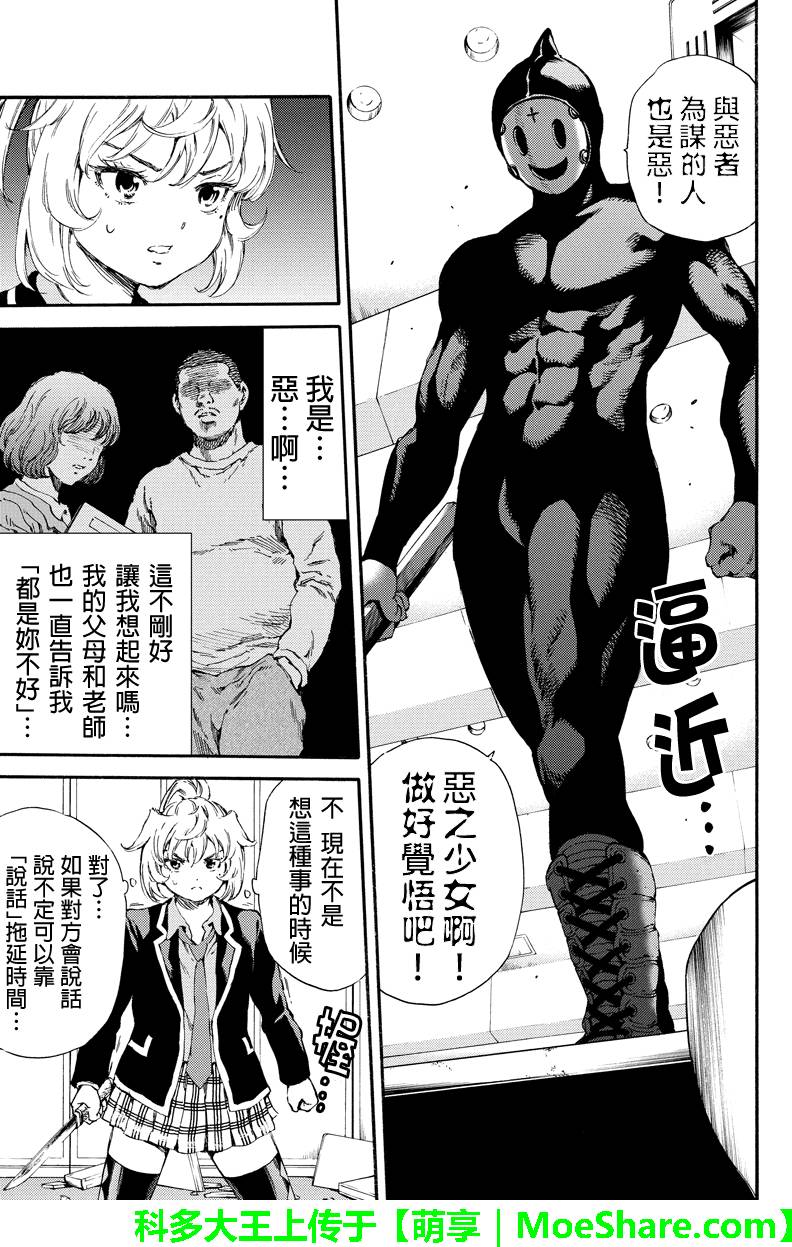 天空侵犯韩漫全集-第143话无删减无遮挡章节图片 