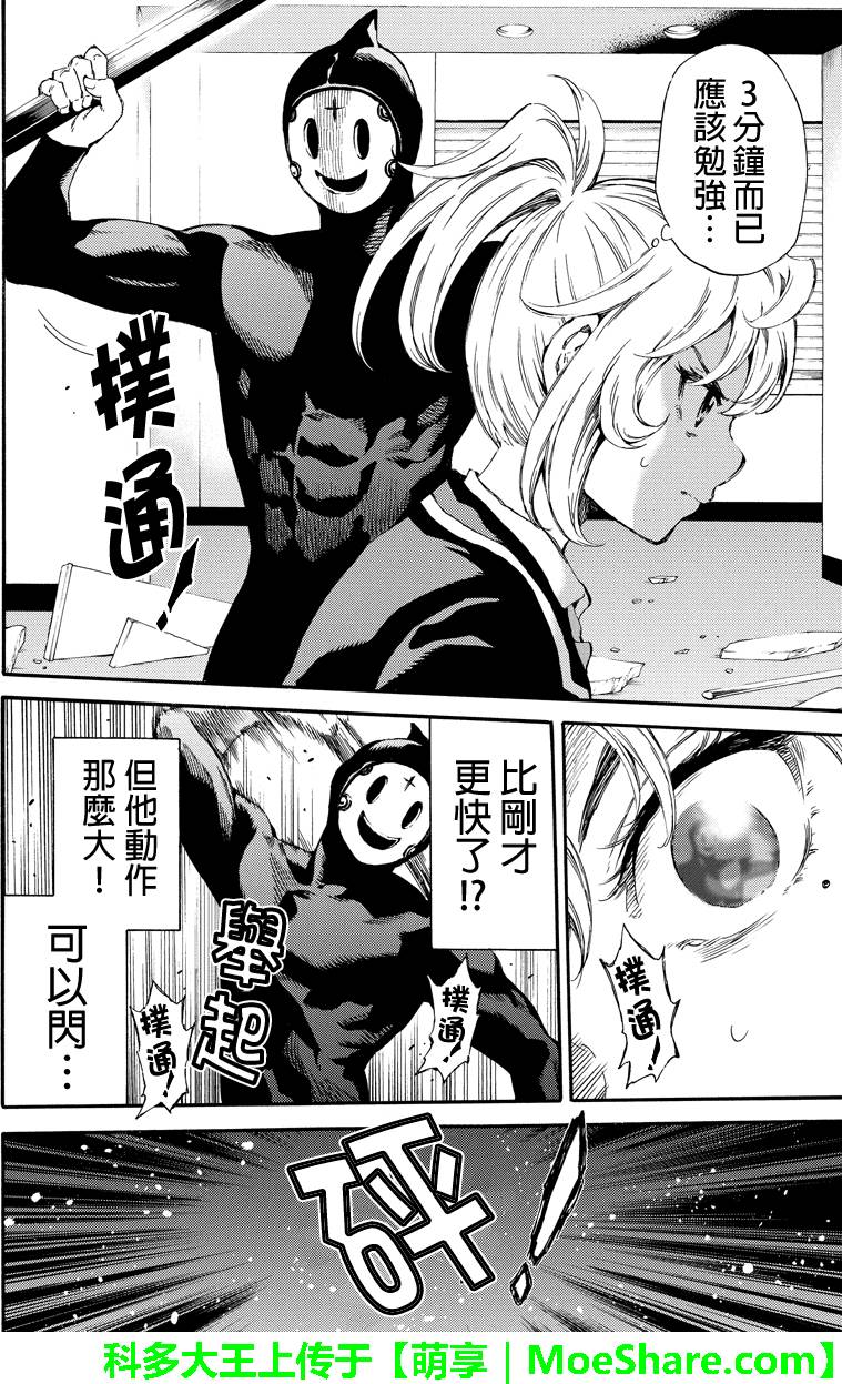 天空侵犯韩漫全集-第143话无删减无遮挡章节图片 