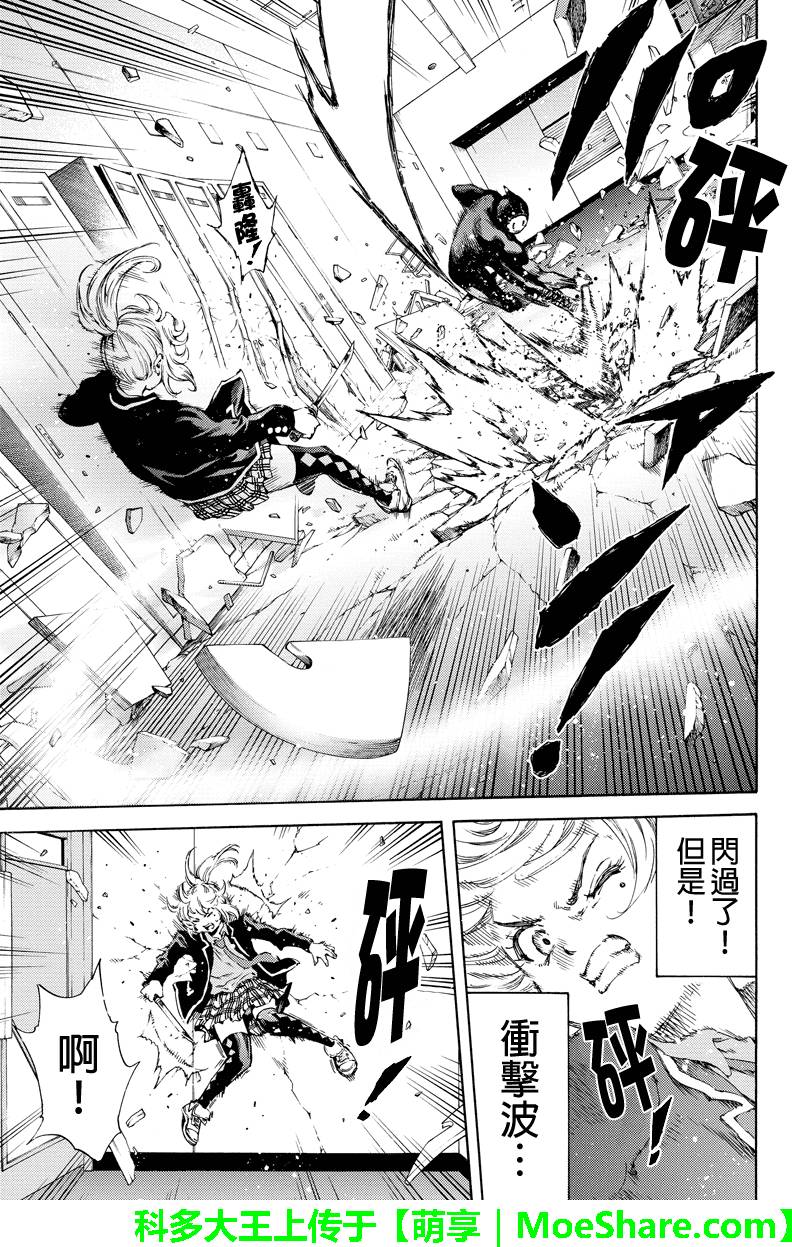 天空侵犯韩漫全集-第143话无删减无遮挡章节图片 
